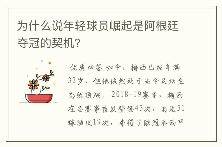 为什么说年轻球员崛起是阿根廷夺冠的契机?