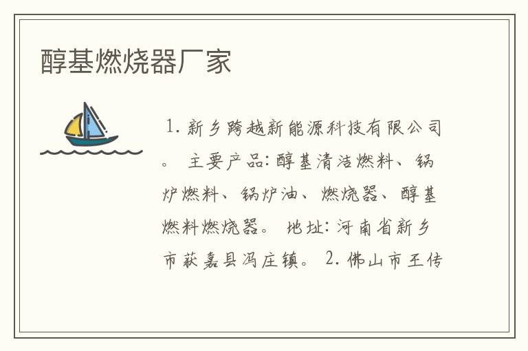 醇基燃烧器厂家