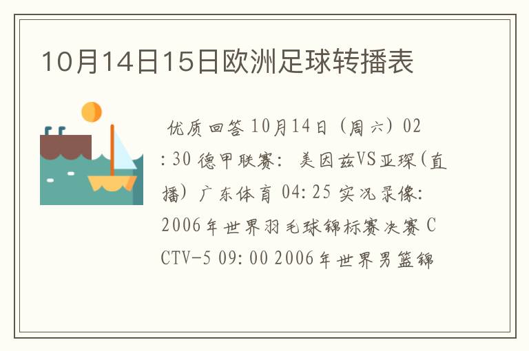 10月14日15日欧洲足球转播表