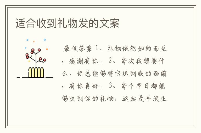 适合收到礼物发的文案