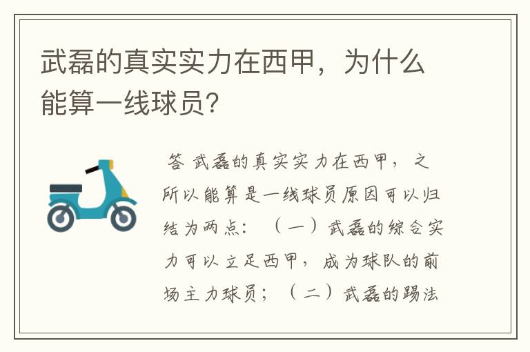 武磊的真实实力在西甲,为什么能算一线球员?