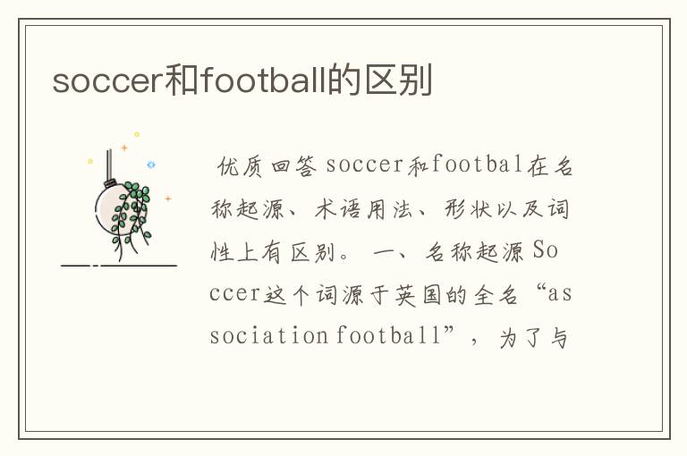 soccer和football的区别