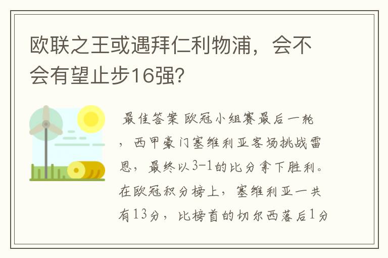 欧联之王或遇拜仁利物浦,会不会有望止步16强?