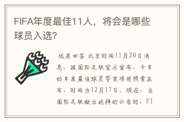 FIFA年度最佳11人,将会是哪些球员入选?