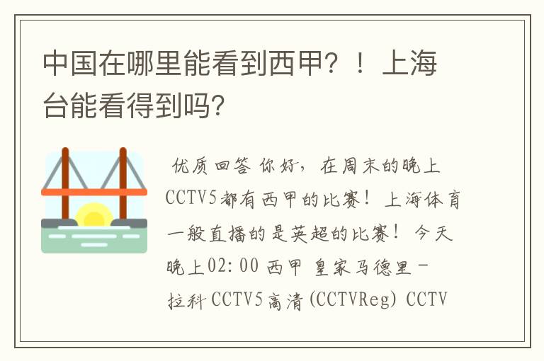 中国在哪里能看到西甲?!上海台能看得到吗?