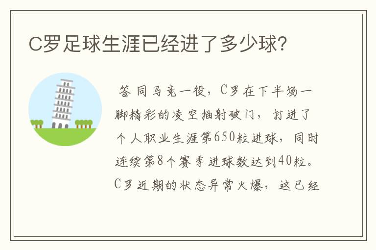 C罗足球生涯已经进了多少球?