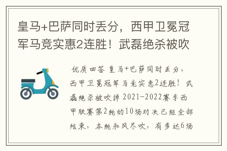 皇马+巴萨同时丢分,西甲卫冕冠军马竞实惠2连胜!武磊绝杀被吹掉