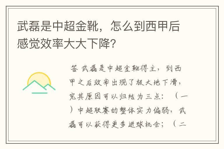 武磊是中超金靴,怎么到西甲后感觉效率大大下降?