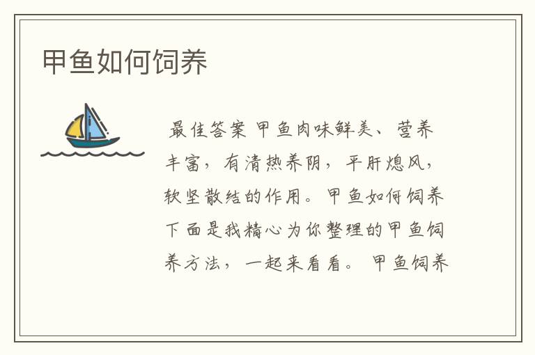 甲鱼如何饲养