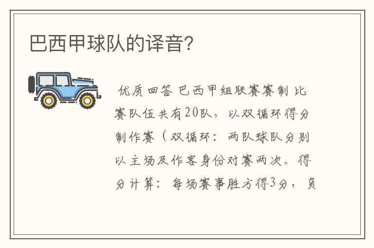 巴西甲球队的译音?