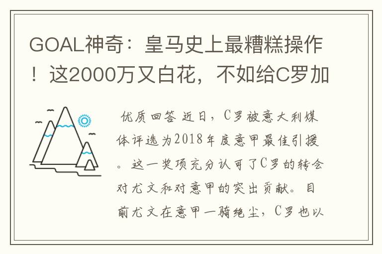 GOAL神奇:皇马史上最糟糕操作!这2000万又白花,不如给C罗加薪