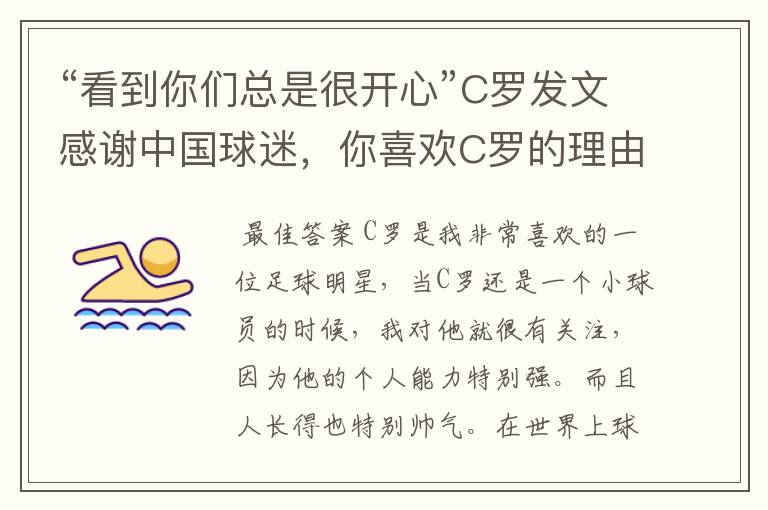 “看到你们总是很开心”C罗发文感谢中国球迷,你喜欢C罗的理由是什么呢?