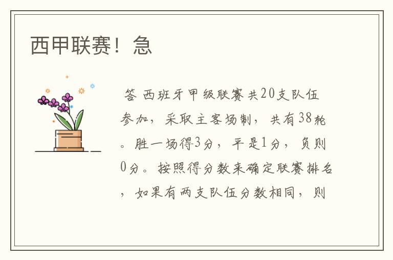 西甲联赛!急