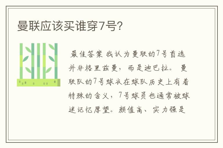 曼联应该买谁穿7号?