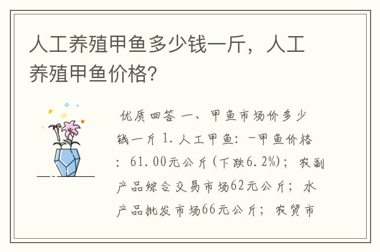 人工养殖甲鱼多少钱一斤,人工养殖甲鱼价格?