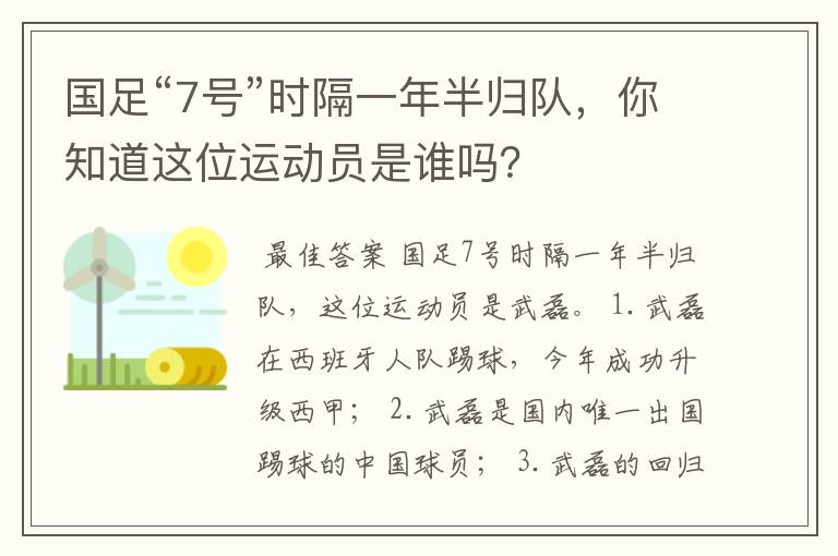 国足“7号”时隔一年半归队,你知道这位运动员是谁吗?