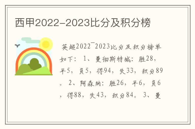 西甲2022-2023比分及积分榜