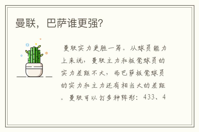 曼联,巴萨谁更强?