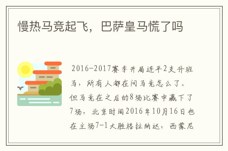 慢热马竞起飞,巴萨皇马慌了吗