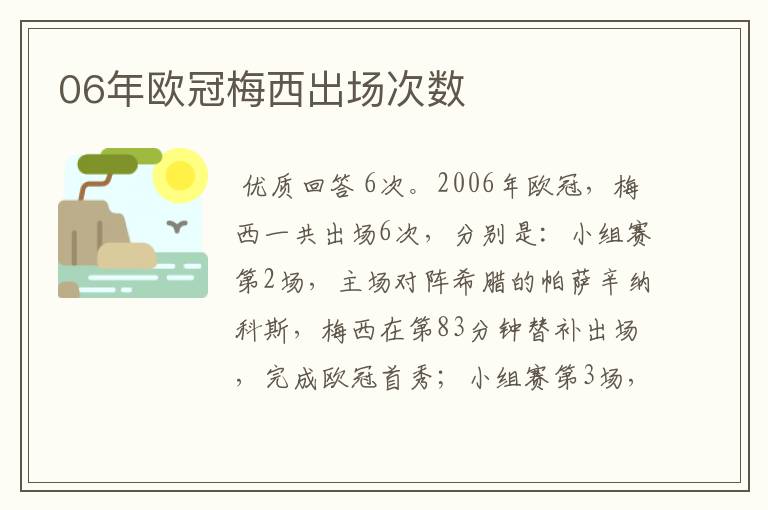 06年欧冠梅西出场次数