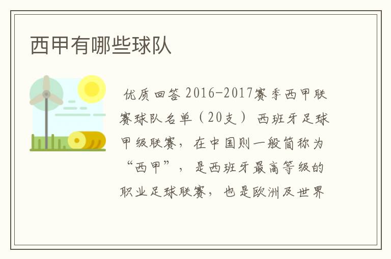 西甲有哪些球队