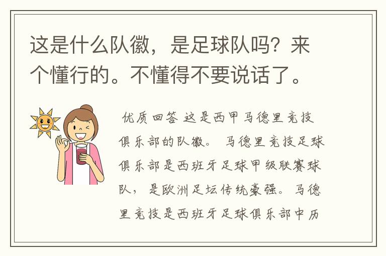 这是什么队徽,是足球队吗?来个懂行的。不懂得不要说话了。