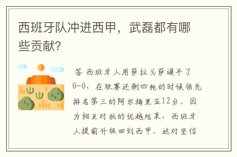 西班牙队冲进西甲,武磊都有哪些贡献?