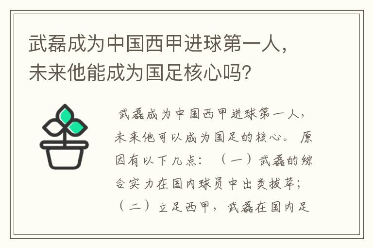 武磊成为中国西甲进球第一人,未来他能成为国足核心吗?