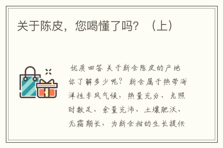 关于陈皮,您喝懂了吗?(上)