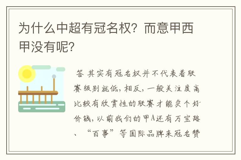 为什么中超有冠名权?而意甲西甲没有呢?