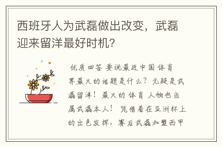 西班牙人为武磊做出改变,武磊迎来留洋最好时机?