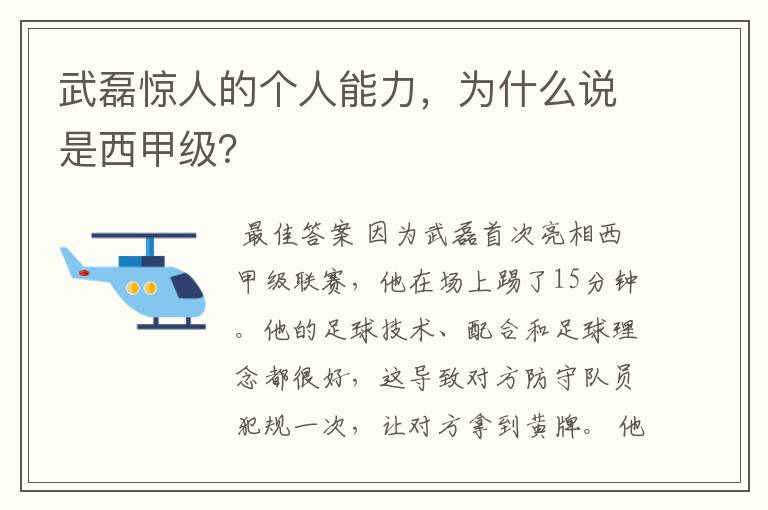 武磊惊人的个人能力,为什么说是西甲级?