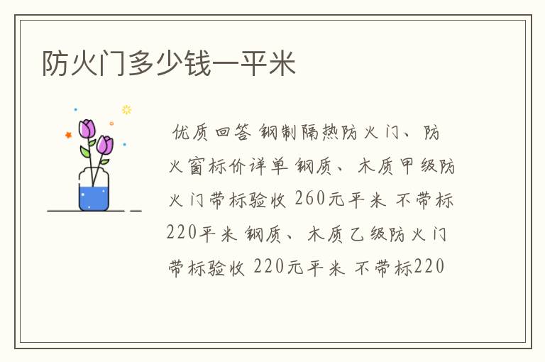 防火门多少钱一平米