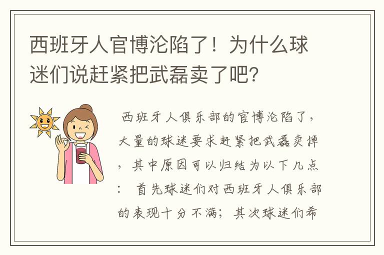 西班牙人官博沦陷了!为什么球迷们说赶紧把武磊卖了吧?