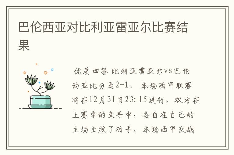 巴伦西亚对比利亚雷亚尔比赛结果