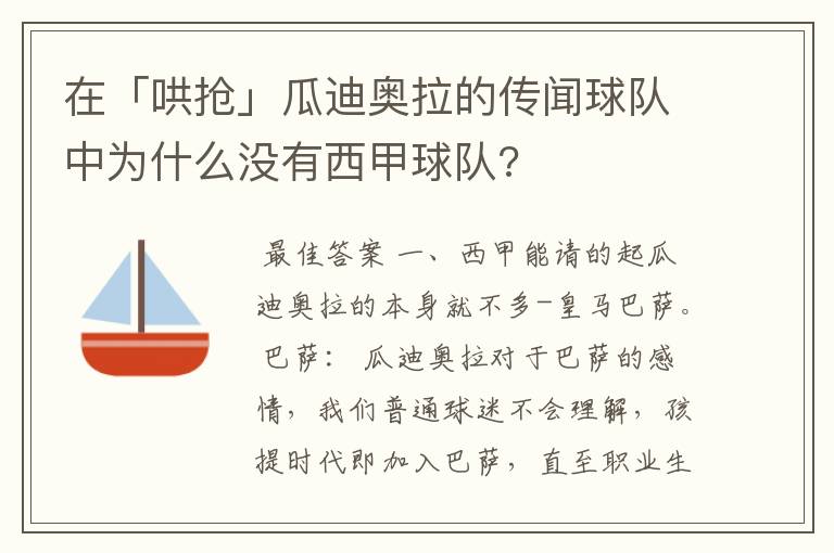 在「哄抢」瓜迪奥拉的传闻球队中为什么没有西甲球队?