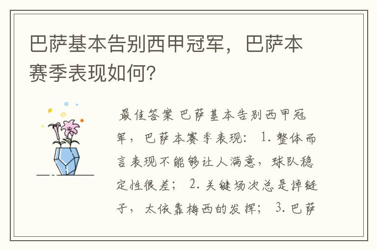 巴萨基本告别西甲冠军，巴萨本赛季表现如何？