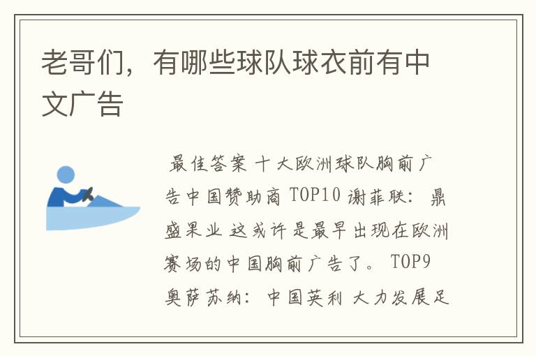 老哥们,有哪些球队球衣前有中文广告