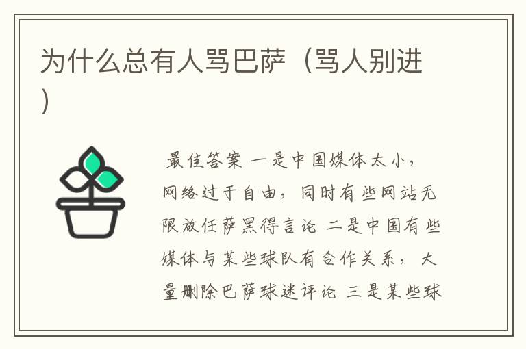 为什么总有人骂巴萨(骂人别进)