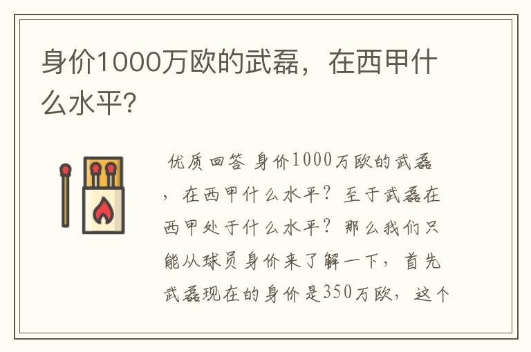 身价1000万欧的武磊,在西甲什么水平?