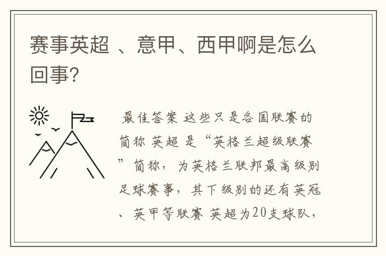 赛事英超 、意甲、西甲啊是怎么回事?