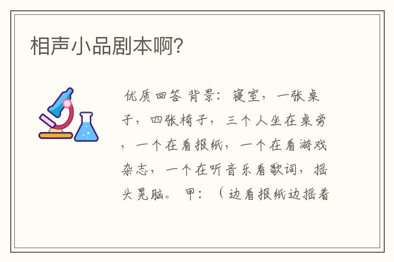 相声小品剧本啊?