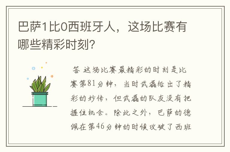 巴萨1比0西班牙人,这场比赛有哪些精彩时刻?
