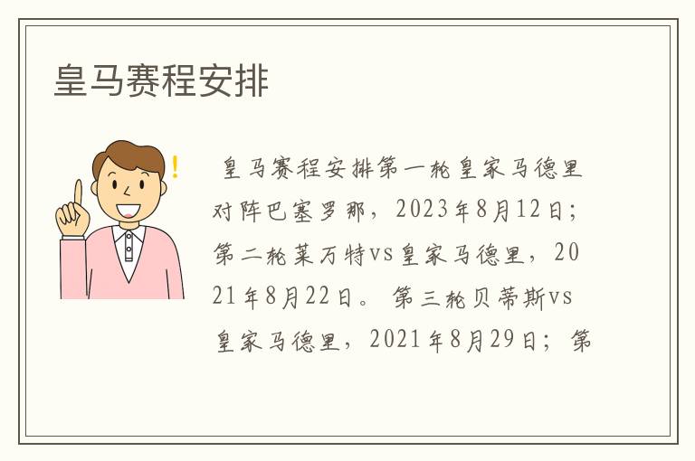 皇马赛程安排