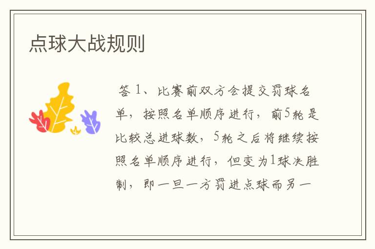 点球大战规则