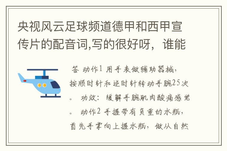 央视风云足球频道德甲和西甲宣传片的配音词,写的很好呀,谁能提供一下