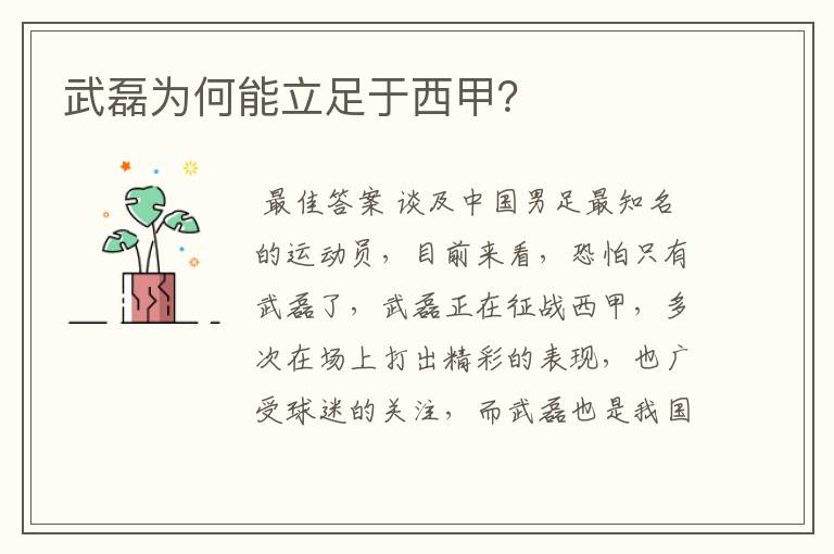 武磊为何能立足于西甲?