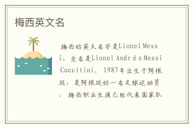 梅西英文名