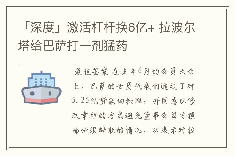 「深度」激活杠杆换6亿+ 拉波尔塔给巴萨打一剂猛药