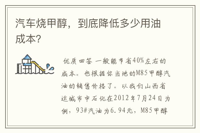 汽车烧甲醇,到底降低多少用油成本?